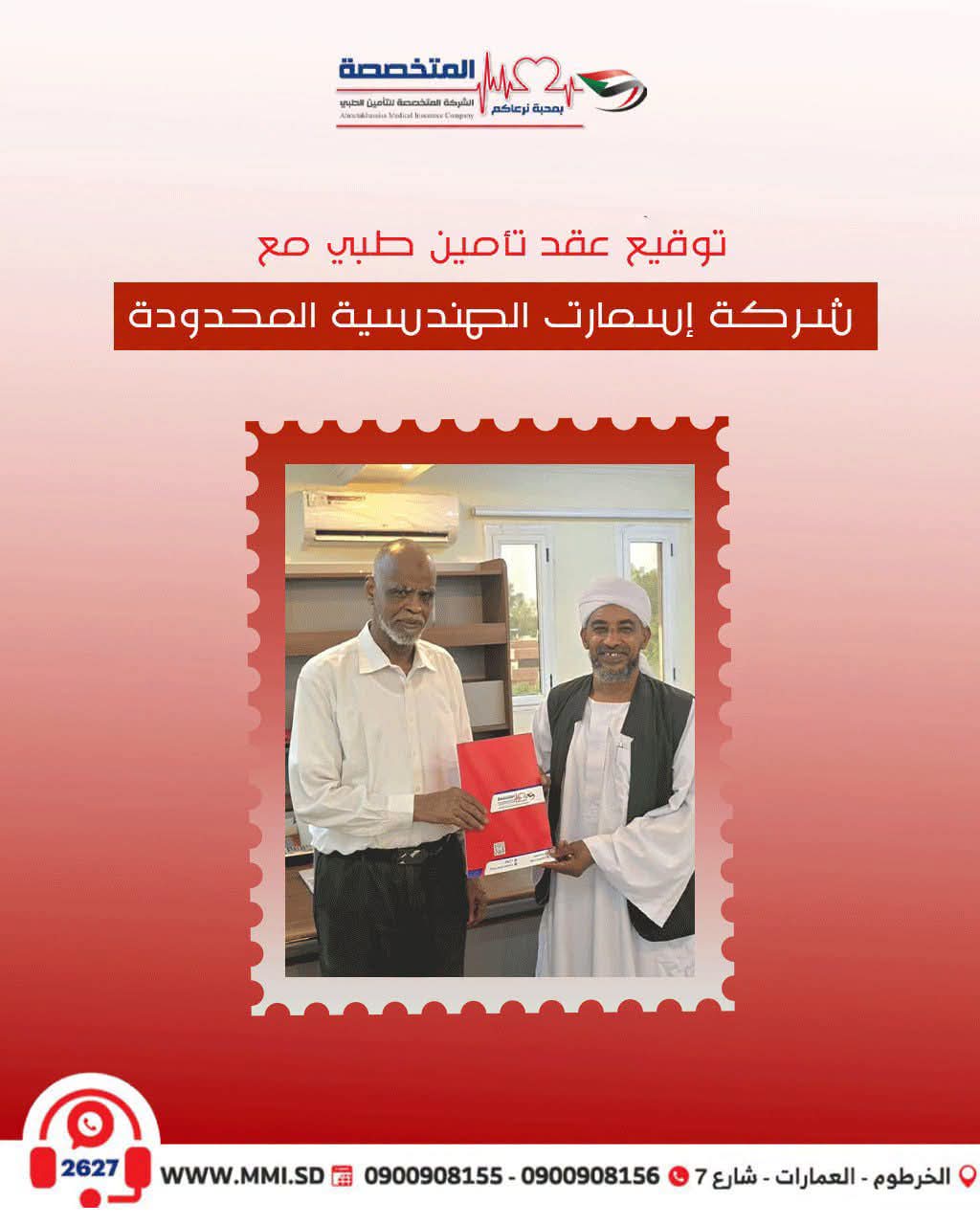 توقيع عقد التأمين الطبي مع شركة إسمارت الهندسية المحدودة