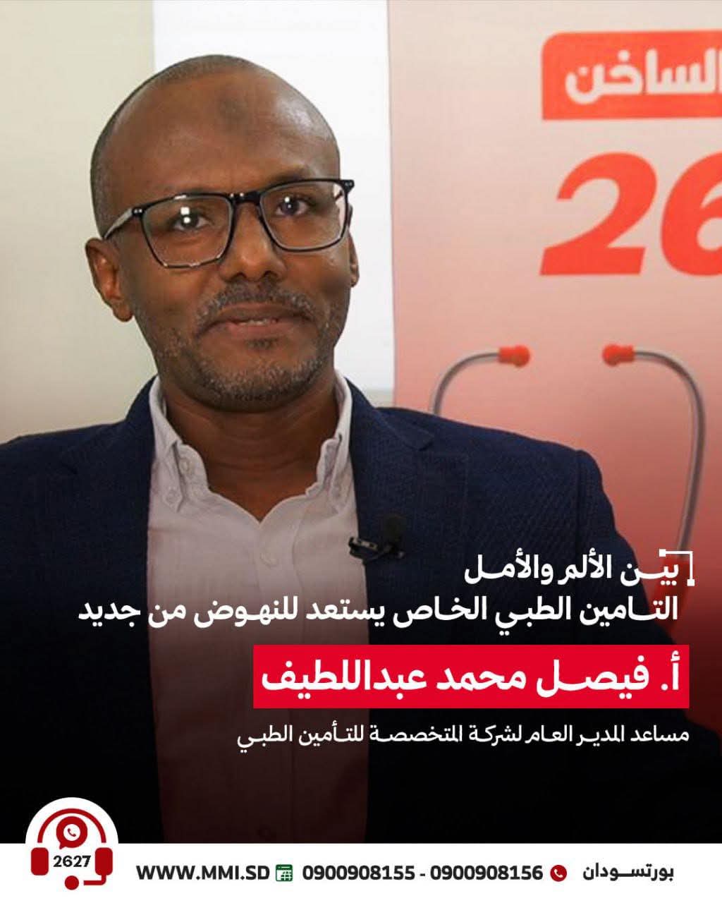 بين الألم والأمل - التأمين الطبي الخاص يستعد للنهوض من جديد
