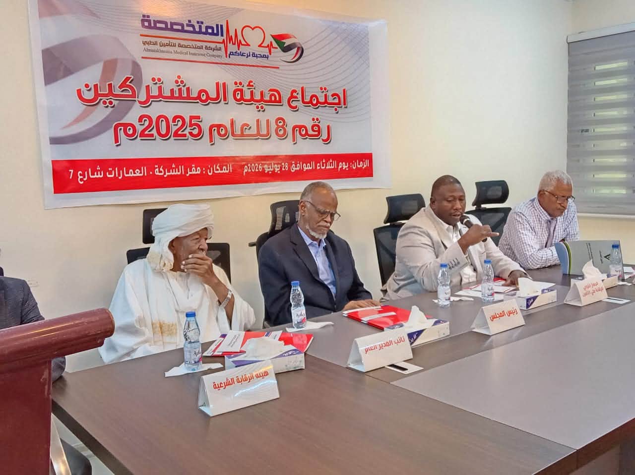 اجتماع هيئة المشتركين رقم (8) للعام 2025